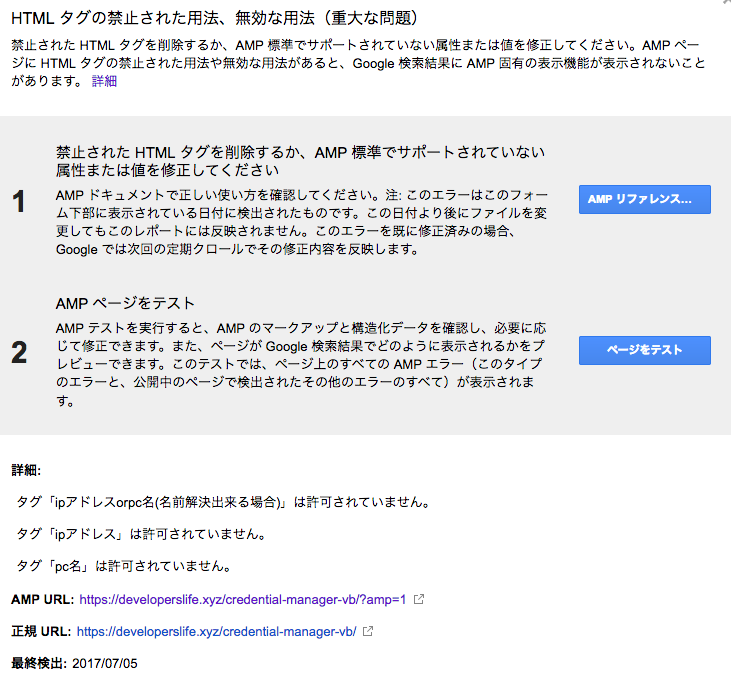 AMP で「 HTML タグの禁止された用法、無効な用法 」への対処