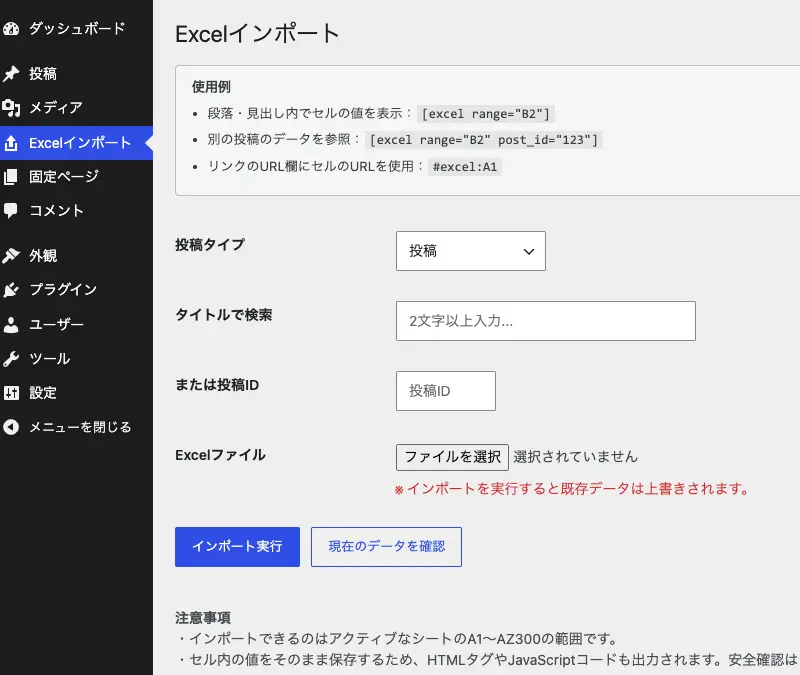 WordPressでExcelデータをショートコードで表示する方法【プラグイン無料配布】