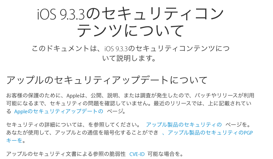 iOS9.3.3 へアップデート！iPhone5、iPad mini