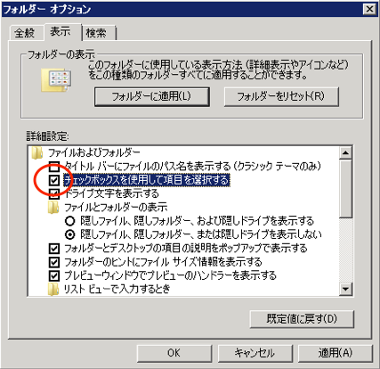 項目チェックボックス