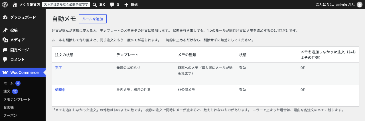 OrderMemo Pro の自動メモのルールの画面