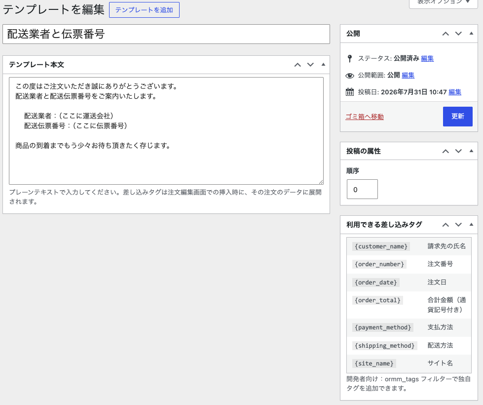 WooCommerceの注文メモに定型文をワンクリックで挿入する方法【プラグイン無料配布】
